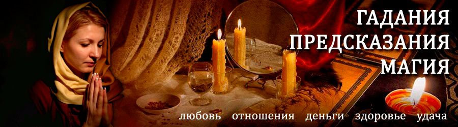 Гадалка в Сретенске — отзывы